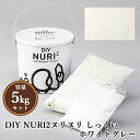 ◇DIY NURI2ヌリヌリ しっくい◇100％オーガニック素材にこだわったNURI2しっくいは、家族みんなで漆喰をぬりぬりするかけがえのない体験の為に生まれました。漆喰の特徴である調湿性や消臭性、抗菌性を備え、練り状で柔らかく鏝波のパターンがつけやすいので一般家庭やお子様でも簡単にDIYできる天然漆喰です。付属されているNURI2専用シーラーは、下地のアクを止め、吸い込みを調整し仕上げ材のしっくいとの密着性を高めるNURI2しっくい専用の合成樹脂シーラーです。合板やベニヤなどのアクが出やすい下地やケイカル板やコンクリートなど吸水の強い下地へのアク止め性にも優れています。【こんなお部屋に最適です】●オリジナルの味わい深い壁に仕上げたい●お子さまと一緒に家づくりの思い出を作りたい●しっくい壁で暖かい雰囲気の空間に仕上げたい●おしゃれで健康的な空間の両方を求める●自然素材の住宅に魅力を感じる●シックハウス症候群が心配●様々なアレルギーが心配●室内でペットを飼われている●洗濯物を部屋干しする機会が多い●様々な生活臭が気になる●経年劣化でボロボロにならない耐久性を求める品名：漆喰しっくい、合成樹脂シーラー内容量：しっくい仕上材：5kg、下地調整用シーラー：300mlしっくい成分：水 38％以下、消石灰 33％以上、天然石 27％以下、麻スサ・海藻糊・顔料 2％以下シーラー成分：水 75％以下、アクリル樹脂 25%以下塗り面積：約4平米／5kg (1mmの場合)適応下地：石膏ボード、ビニールクロス、モルタル、しっくい、古壁(繊維壁、聚楽壁・珪藻土など)