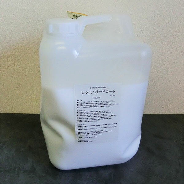 しっくいガードコート 透明 16kg(約160平米/1回塗り) 漆喰/撥水剤/汚れ/コーティング/ローラー塗り/ECカンパニー