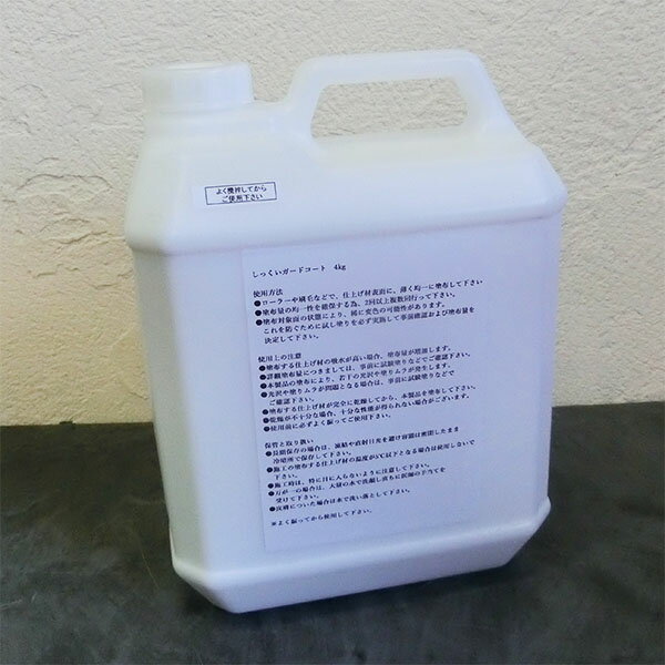 しっくいガードコート 透明 各容量(4kg・16kg) 漆喰/撥水剤/汚れ/コーティング/ローラー塗り/ECカンパニー