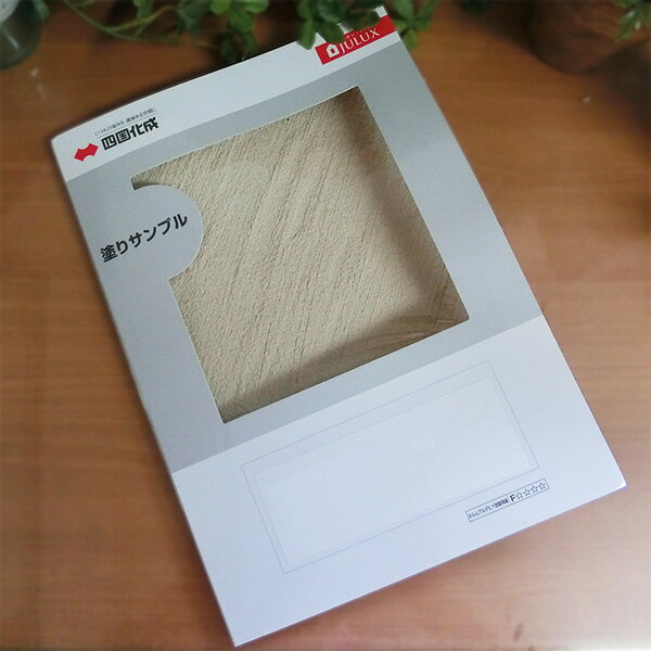 けいそうモダンコート内装 塗り板サンプル A4判