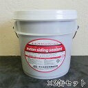 オートンサイディングシーラント 6L×2缶セット【送料無料】 コーキング/シーリング/サイディング目地/窓枠目地/外装目地/オート化学
