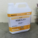 Aqurex 木部用ウレタン　クリヤー(艶有り)　各容量(250g・500g・1kg・2kg・3.5kg・14kg) アクレックス/No.3360/ネオクリヤー/和信化学