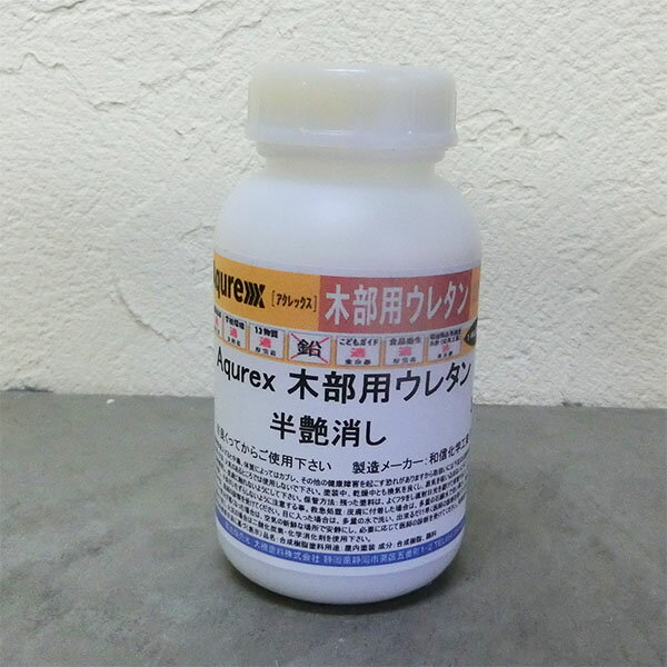 Aqurex 木部用ウレタン　半ツヤ　250g(約3平米/1回塗り) アクレックス/No.3362/ネオフラット半ツヤ/和信化学