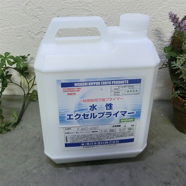 水性エクセルプライマー 透明 4kg(約48平米/1回塗り) プラスチック/陶器/密着剤/プライマー/東日本塗料
