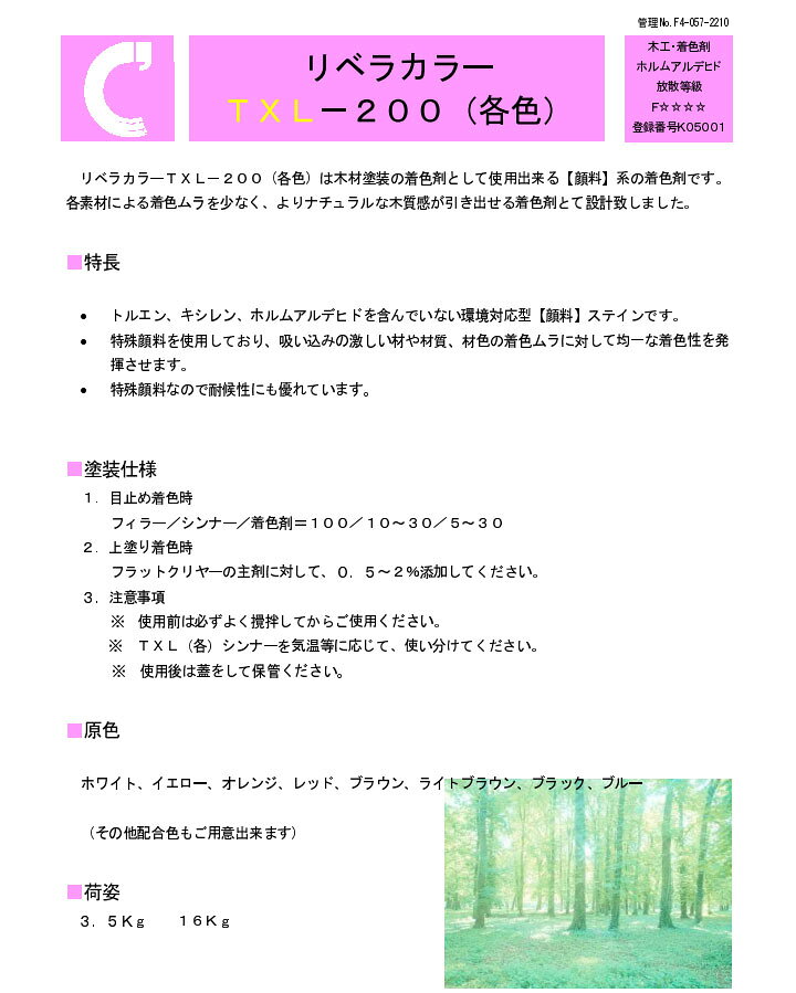 リベラカラー　500g　 カシュー/木部用/顔料系着色剤
