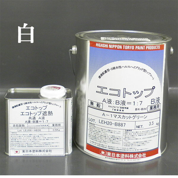 エコトップ　白　4kgセット(約16平米