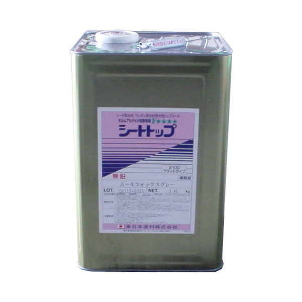 シートトップ#200(骨材入り) 常備色 18kg(約30〜45平米/2回塗り)【送料無料】 東日本塗料/防水/水性/1液/防水塗り替え