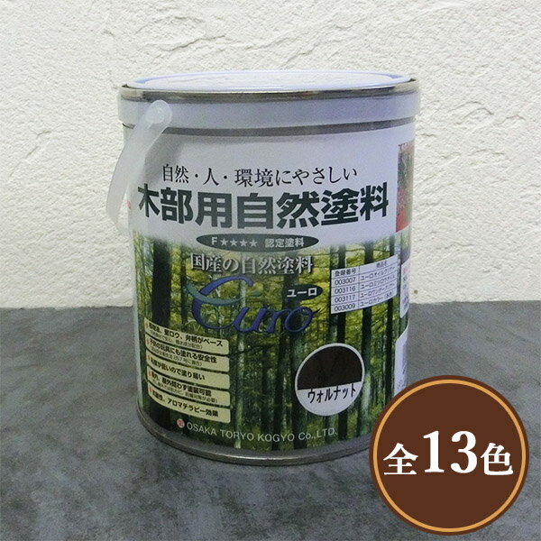 ユーロカラー 各色 艶消し 0.7L(約35平米/2回塗り) 大阪塗料工業/カクマサ/自然塗料/植物性オイル/カラーオイル/着色/カラー/食品衛生法適合/透明/屋内木部/屋外木部