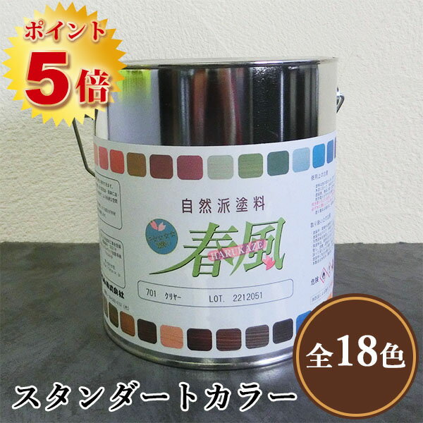 楽天塗料専門店オンラインshop大橋塗料RIO 春風～HARUKAZE～ スタンダードカラー　2.5L（約25平米/2回塗り）　　春風/RIO健康塗料/サンユーペイント/自然塗料/オイル/植物性オイル