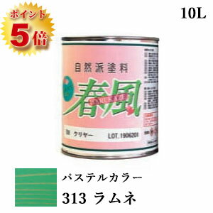 楽天塗料専門店オンラインshop大橋塗料RIO 春風～HARUKAZE～ パステルカラー　313 ラムネ　10L（約100平米/2回塗り）　春風/RIO健康塗料/サンユーペイント/自然塗料/オイル/植物性オイル