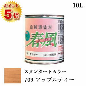 楽天塗料専門店オンラインshop大橋塗料RIO 春風～HARUKAZE～ スタンダードカラー　709 アップルティー　10L（約100平米/2回塗り）　春風/RIO健康塗料/サンユーペイント/自然塗料/オイル/植物性オイル