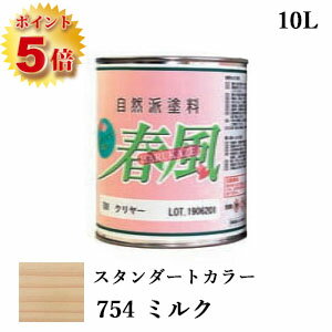 楽天塗料専門店オンラインshop大橋塗料RIO 春風～HARUKAZE～ スタンダードカラー　754 ミルク　10L（約100平米/2回塗り）　春風/RIO健康塗料/サンユーペイント/自然塗料/オイル/植物性オイル