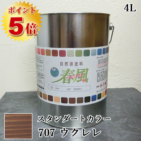 楽天塗料専門店オンラインshop大橋塗料RIO 春風～HARUKAZE～ スタンダードカラー　707 ウクレレ　4L（約40平米/2回塗り）　春風/RIO健康塗料/サンユーペイント/自然塗料/オイル/植物性オイル