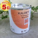 リボス自然塗料 カルデット 0.75L(約9平米/2回塗り) ポイント5倍 植物性オイル/カラーオイル/屋内外用/艶消し