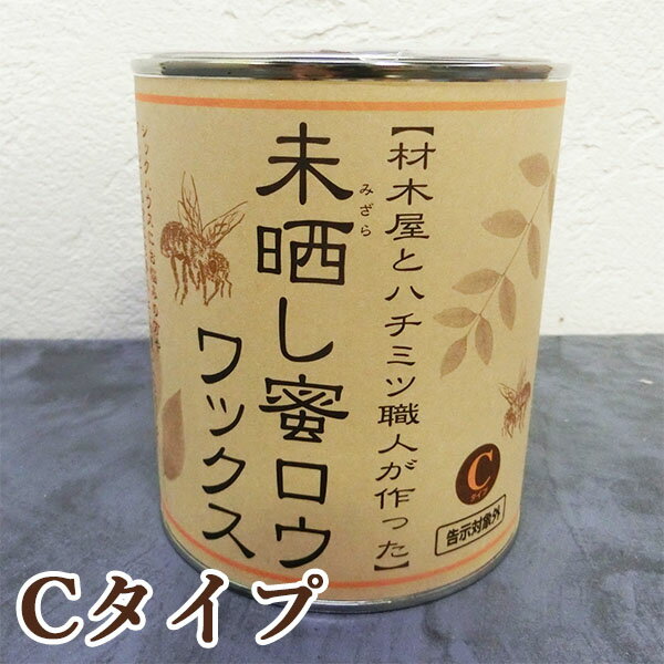 未晒し蜜ロウワックス Cタイプ(マーガリンのような固さ)　1L(約80平米分)　自然塗料/天然100％/安全/DIY/国産/蜜蝋ワックス