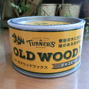 オールドウッドワックス/OLD WOOD WAX 350ml(約12平米/1回塗) 自然塗料/ミツロウ/DIY/ターナー色彩