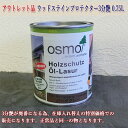 アウトレット品 オスモカラー オスモ ウッドステインプロテクター 0.75L(9平米/2回塗り)