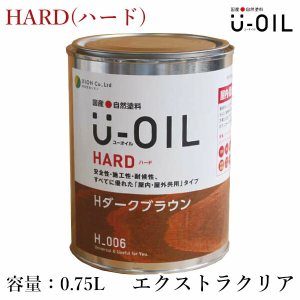 楽天塗料専門店オンラインshop大橋塗料U-OIL（ユーオイル）　HARD（ハード）　エクストラクリア　0.75L（約15平米/1回塗り）　シオン/国産/自然塗料/オイル塗料/浸透仕上げ/オイルフィニッシュ/安全/舐めても大丈夫/自然素材/内装/塗装/木材保護