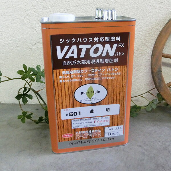 VATON バトン FX #501透明 3.7L 3kg 約74平米/1回塗り 大谷塗料/油性ウレタン/オイルステイン/カラー/塗膜着色/VATON/バトン/FX