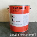 オキツモ耐熱塗料　スタンダードカラー　No.12　ブラウン　ツヤ消　4kg(耐熱温度300℃)　耐熱/300℃/No.10シリーズ/工場/室内加熱機器/設備外面/プラント外面/焼却炉外面