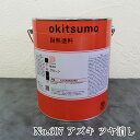 オキツモ耐熱塗料　スタンダードカラー　No.607　アズキ　ツヤ消　4kg(耐熱温度600℃)　耐熱/600℃/No.600シリーズ/工場/室内加熱機器/設備外面/プラント外面/焼却炉外面