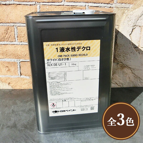 楽天市場】ハイポンルーフデクロ 16kgの通販