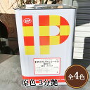 IP水性メタルコートSi 原色 3分艶 15kg(約60平米/2回塗り) 鉄部塗料/シリコン系/メタルコート/ラジカル制御/金属/塗装/さび止め/プライマーレス...