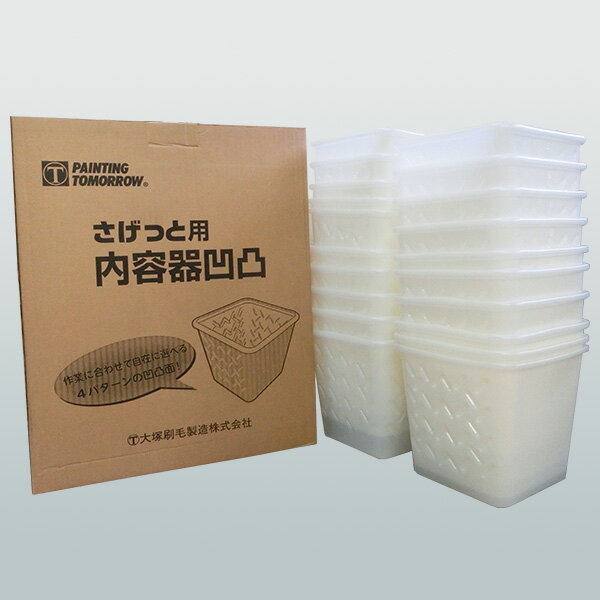 さげっと 凹凸内容器 20個入り(コンパクトな角型のポリ下げ缶内容器) 下げ缶/塗装/塗料