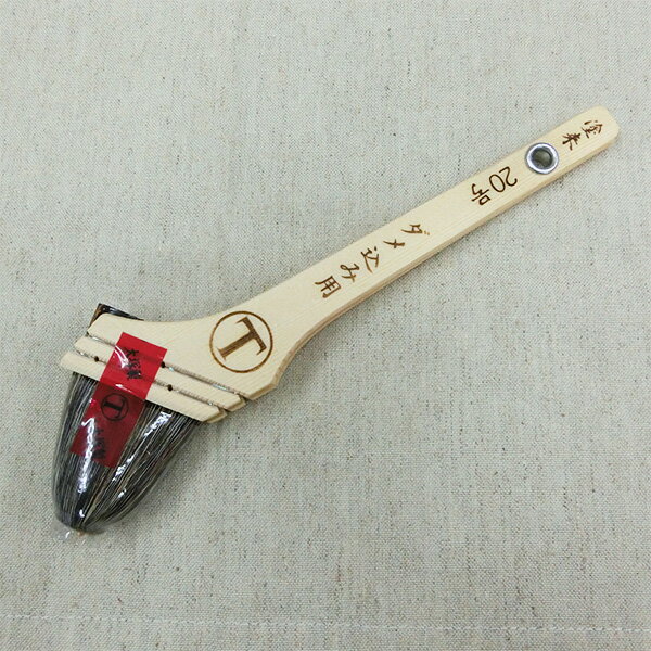 塗来　ダメ込み用　筋違/胡麻毛　20号(約48ミリ)