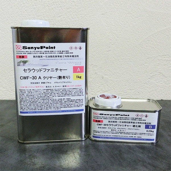 CWF-30 セラウッドファニチャー クリヤー(艶有り) 1.25kgセット(A液1kg・B液0.25kg)