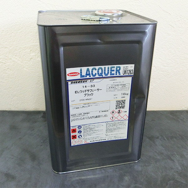 14-33 ELラッカーサフェーサー 黒 16kg【送料無料】 木工用硝化綿ニトロセルロースラッカーサフェーサー
