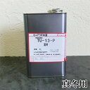 ピュアうすめ液 真冬用 1L