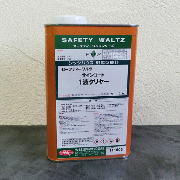 SW サインコート1液クリヤー 各容量(1kg・4kg・16kg) セーフティーワルツ/大谷塗料/ホワイトボードペイント/スケッチペイント/アイデアペイント/ホ...