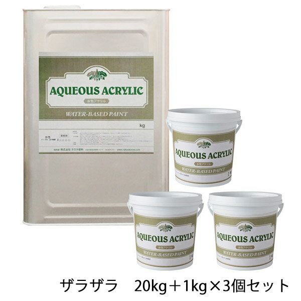 コンクリートエフェクトペイント ザラザラセット　20kg+1kg×3個セット　コンクリート風/エイジング塗料/水性アクリル/水性塗料/F☆☆☆☆/タカラ塗料