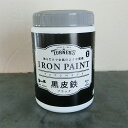 アイアンペイント黒皮鉄 黒皮鉄ブラック 500ml(約5平米/2回塗り) IRON PAINT/ターナー色彩/水性/屋内/木部/ガラス/金属/黒皮風/黒皮塗装