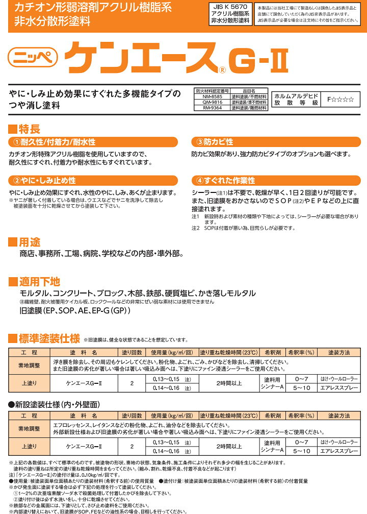 ケンエースG2　艶消し　常備色　16kg(約53平米/2回塗り)　ターペン系NAD/ヤニ/しみ...