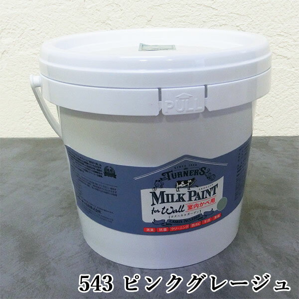 ミルクペイントforウォール(室内かべ用) 543 ピンクグレージュ 2L(約12平米/2回塗り) 室内壁用/水性/DIY/ターナー色彩