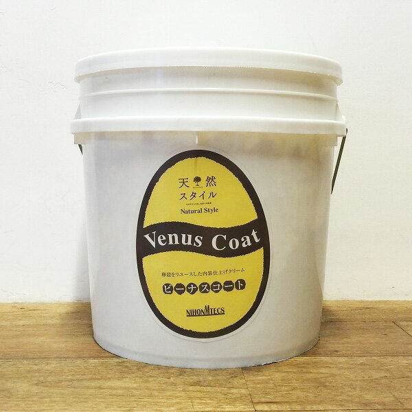 ビーナスコート 16kg(約30平米/ローラー塗り)【送料無料】 コラーゲン/火山灰/天然/自然素材/調湿/消臭/ペンキ/日本エムテクス