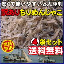 瀬戸内海産「訳ありちりめんじゃこ」◆4袋セット（150g×4袋）【香川県産】【ちりめん】【乾物】【冷凍便】【訳あり】