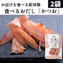 【20％OFF】 鰹荒本節 厚削り破砕片 200g無添加/自然食/かつお節/国産/出汁/削り節/削りぶし/かつおぶし/かつおだし/鰹だし/かつお削り/かつお節/内祝い/結婚祝い/お取り寄せ/お取り寄せグルメ/おうちごはん/ギフト/離乳食/煮物/みそ汁/そば/うどん