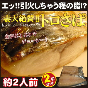 妻が大絶賛のトロさばフィーレ約1000g(5枚)スーパーのサバが食べられなくなるかも!