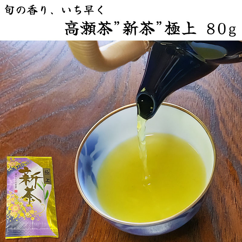 Rakuten - 香川県高瀬町産 高瀬茶 新茶 極上 80g