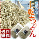 【送料無料】ちりめんじゃこ優品2袋セット（200g×2）名産地：瀬戸内海産上乾しらす干し【ちりめん】【乾物】【冷凍便】【シラス】