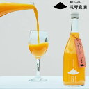 の温州みかんジュース（ストレート）720ml