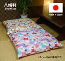 【送料無料 1枚から発送】八端判座布団カバー 59cm×63cm【日本製　国産】【座布団カバー】【コットン100％　綿100％】【丸洗いOK】【厚手　しっかり生地】