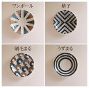 ＼在庫入替セール／【在庫限り】＊゜Griff゜＊12cm小皿【おしゃれ　豆皿　陶器　日本製　small plate　醤油皿　和食器　美濃焼】 3