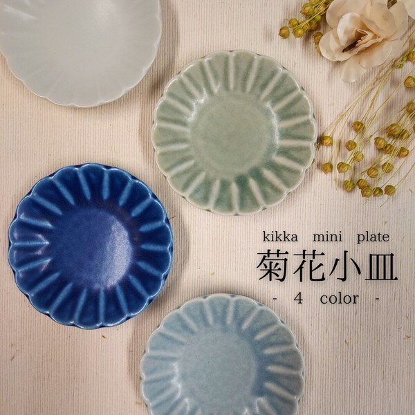 楽天市場】菊花 皿の通販 楽天市場】菊花 皿の通販