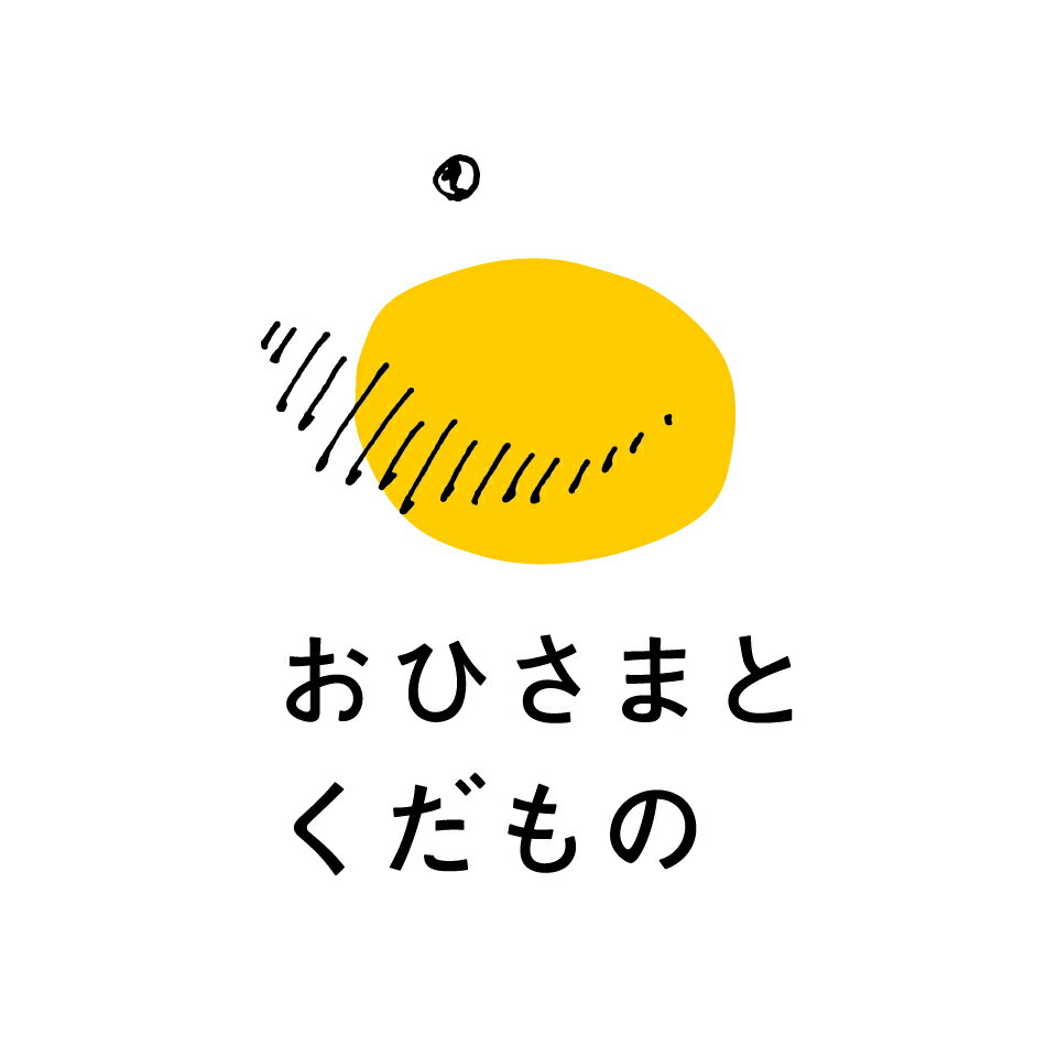 おひさまさんさん品！ おひさまさん 【公式通販】