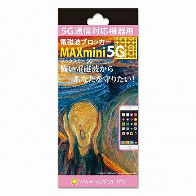 Rakuten - 電磁波ブロッカーMAXmini5G×3点 携帯 スマホ パソコン 電磁波対策 フィルム 電磁波防止【同梱不可】【日時指定不可】【定形外郵便・クリックポスト・ゆうパケット】
