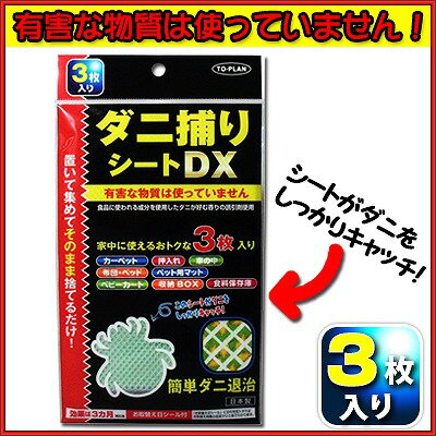 【5個セット】部屋 ダニ シート カーペット 押入れ 車の中 布団 ベッド ペット用マ...